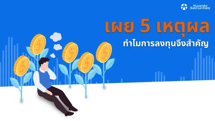 การลงทุน