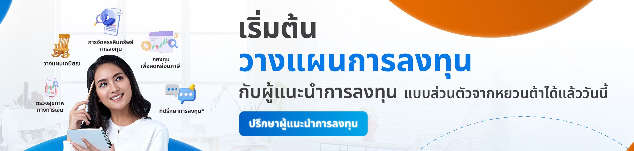 09 - ปรึกษาผู้แนะนำ.jpg