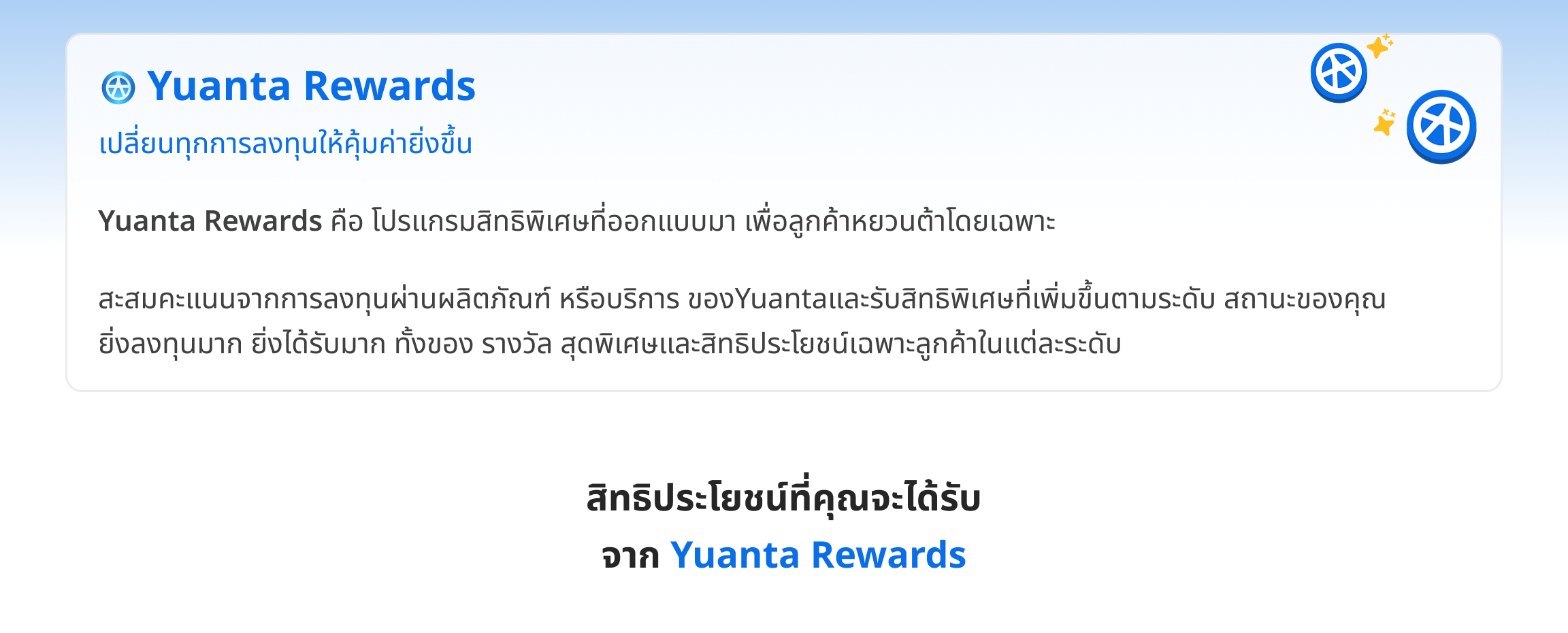 Yuanta Rewards Header