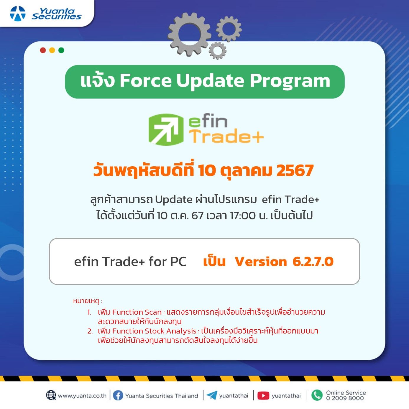 แจ้งอัปเดต ประกาศ efin trade 10.10.67.jpg