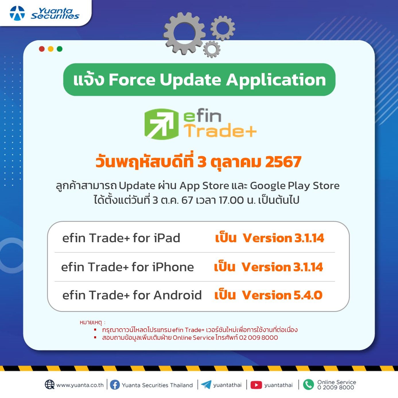 แจ้งอัปเดต ประกาศ efin trade 3.10.67.jpg