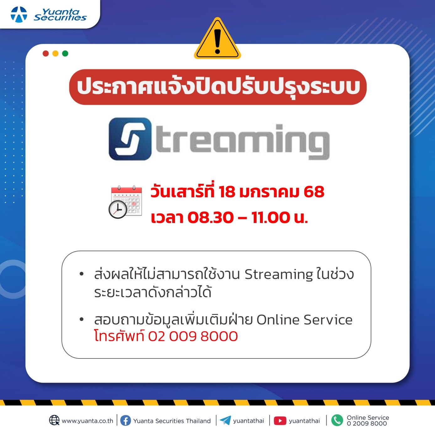 แจ้งปิดระบบ streaming 18.1.68.jpg